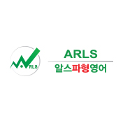 알스파형 영어